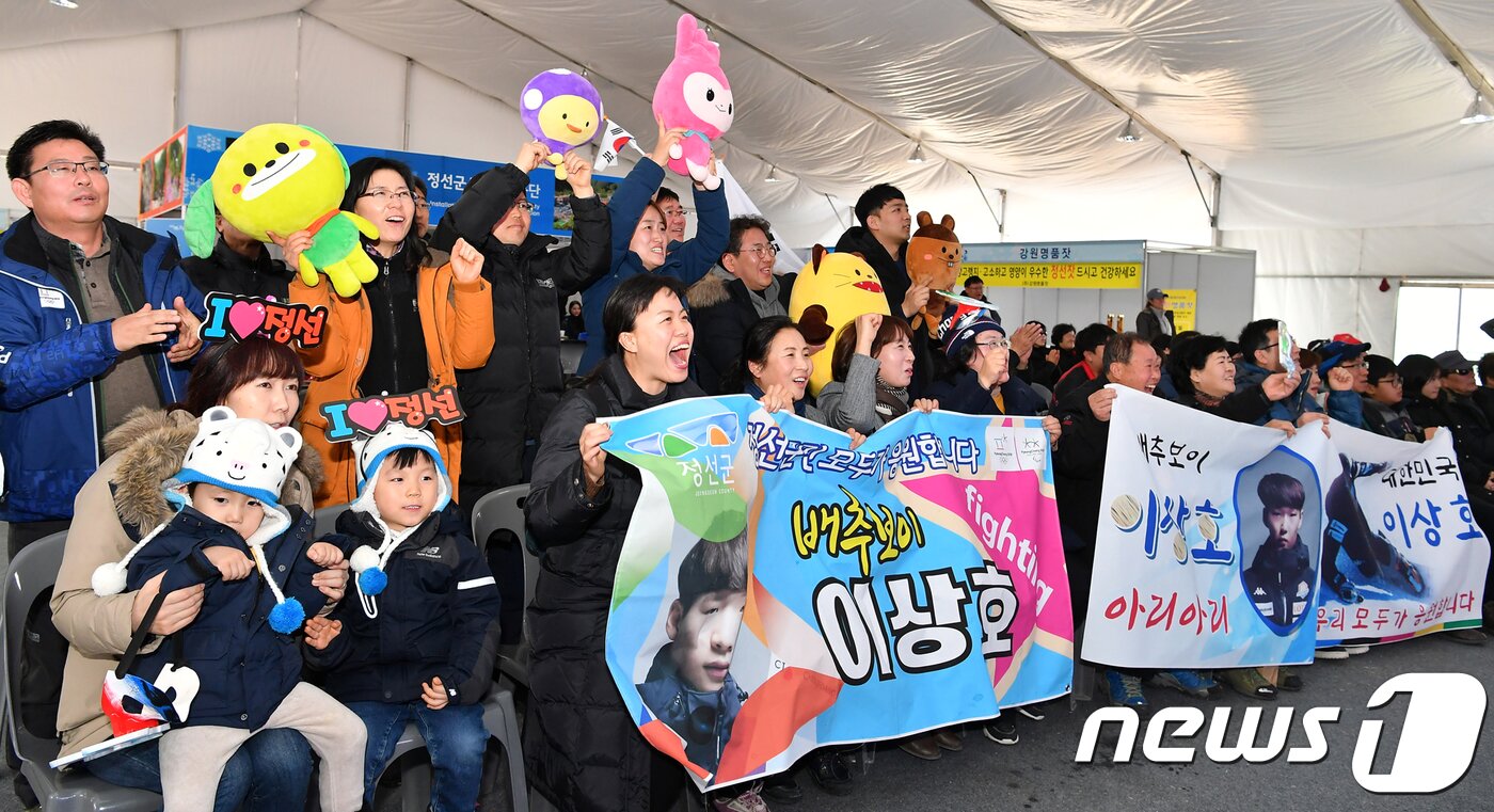 본문 이미지 - 배추보이 이상호 선수를 응원하는 정선군민 응원단의 모습. ⓒ News1 박하림 기자