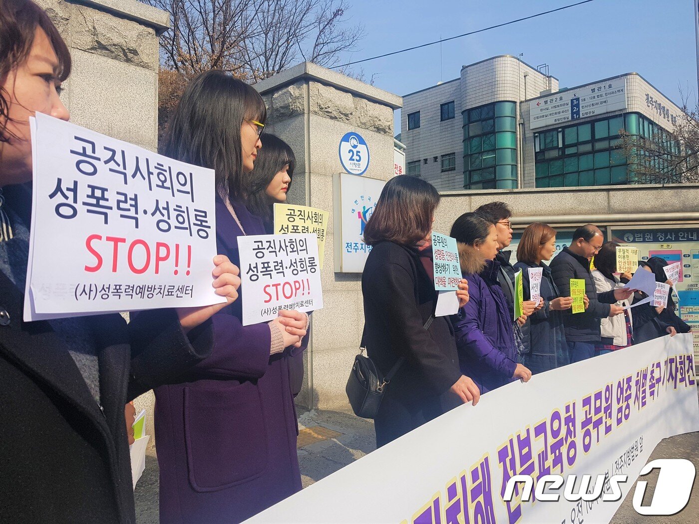 본문 이미지 - 전북지역 여성·시민사회단체들이 27일 전주지법 앞에서 기자회견을 갖고 여성의 인권을 침해한 B씨를 엄중 처벌해달라”고 촉구했다.ⓒ News1