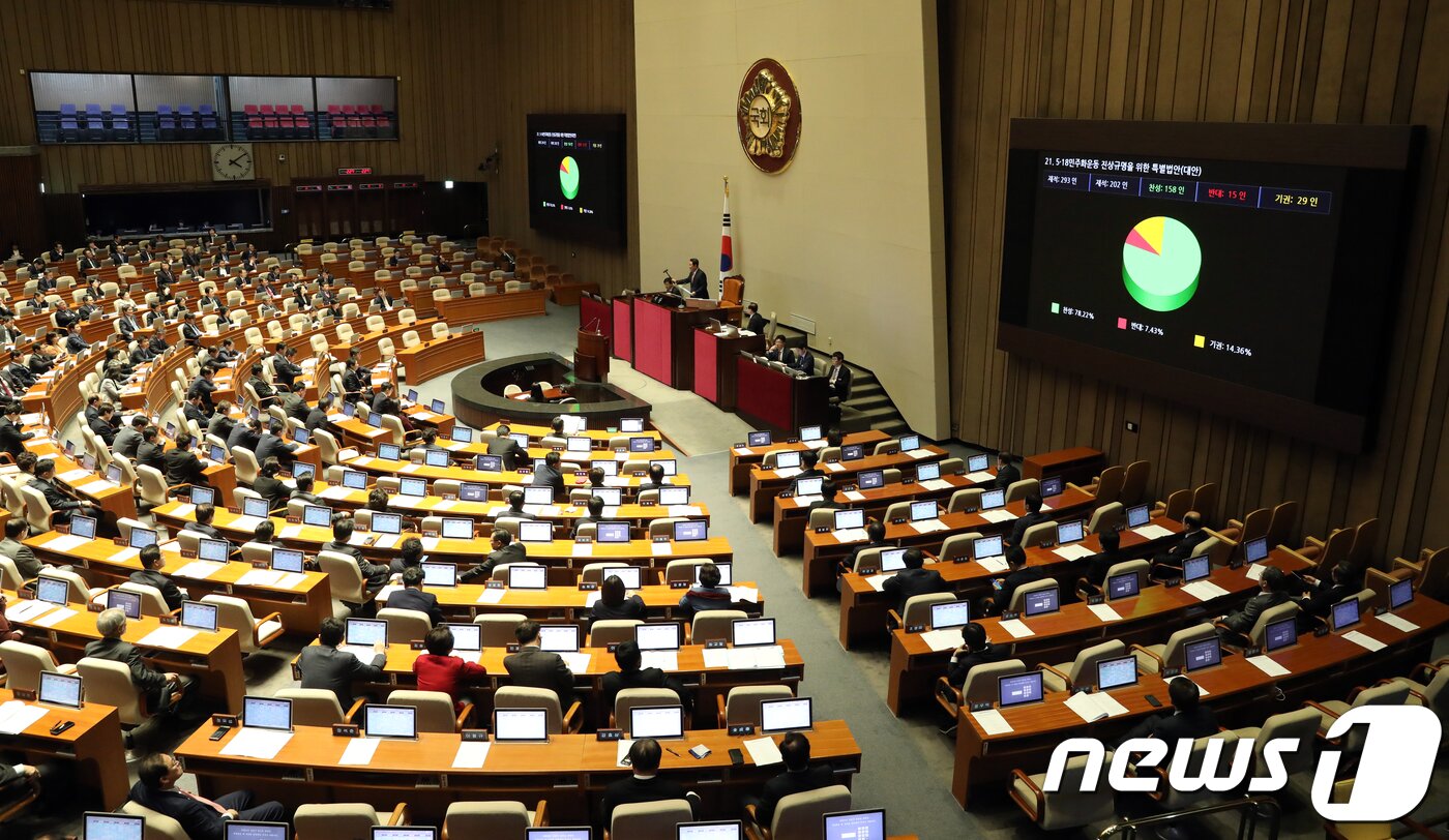 본문 이미지 - 국회는 지난 2월 28일 열린 본회의에서 5.18 민주화운동 진상규명을 위한 특별법안을 통과시켰다. 2018.2.28/뉴스1 ⓒ News1 안은나 기자