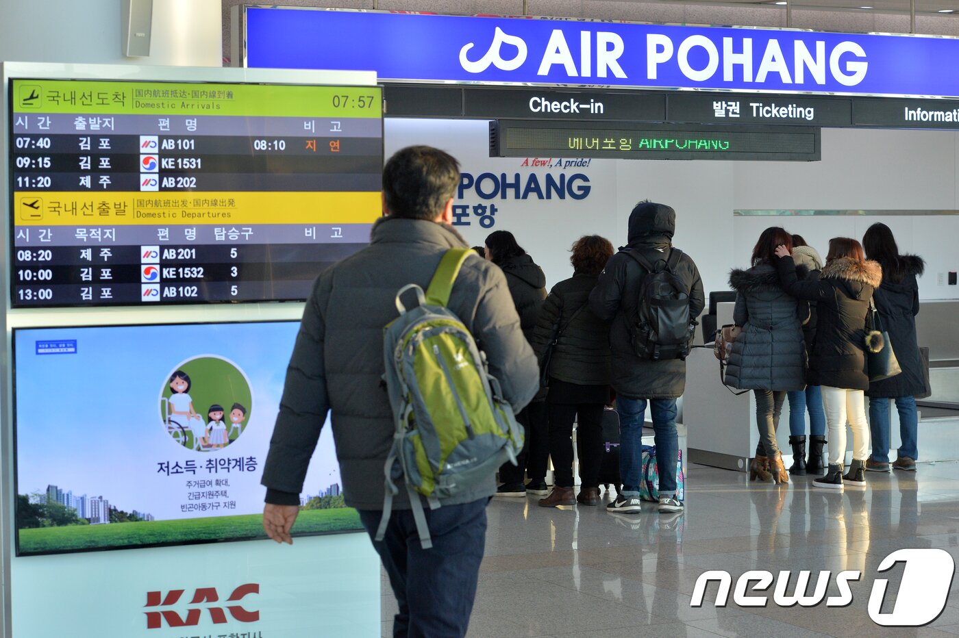 본문 이미지 - 경북 포항공항을 거점으로 하는 에어포항이 7일 오전 김포~포항행 첫 비행기를 시작으로 본격 운항을 시작했다.제주행 비행기를 이용하려는 고객들이 포항공항에서 항공권을 구입하고 있다.2018.2.7/뉴스1 ⓒ News1 최창호 기자