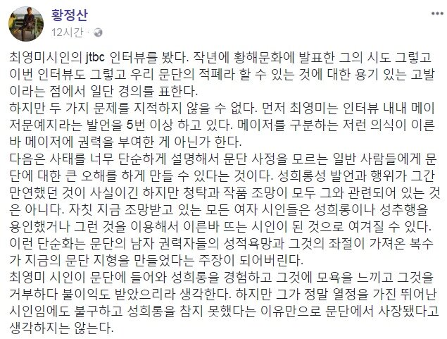본문 이미지 - 출처: 황정산 시인 페이스북(캡처)