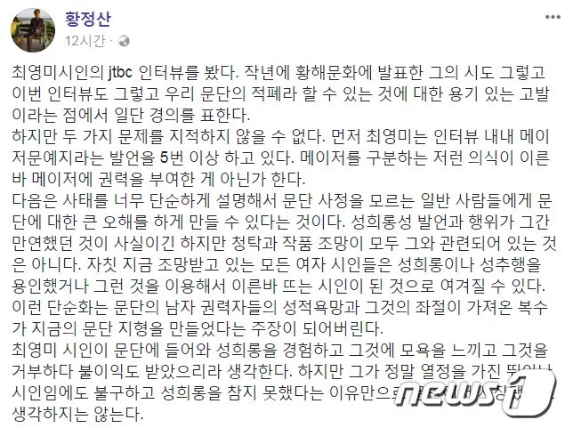 본문 이미지 - 출처: 황정산 시인 페이스북 (캡처)