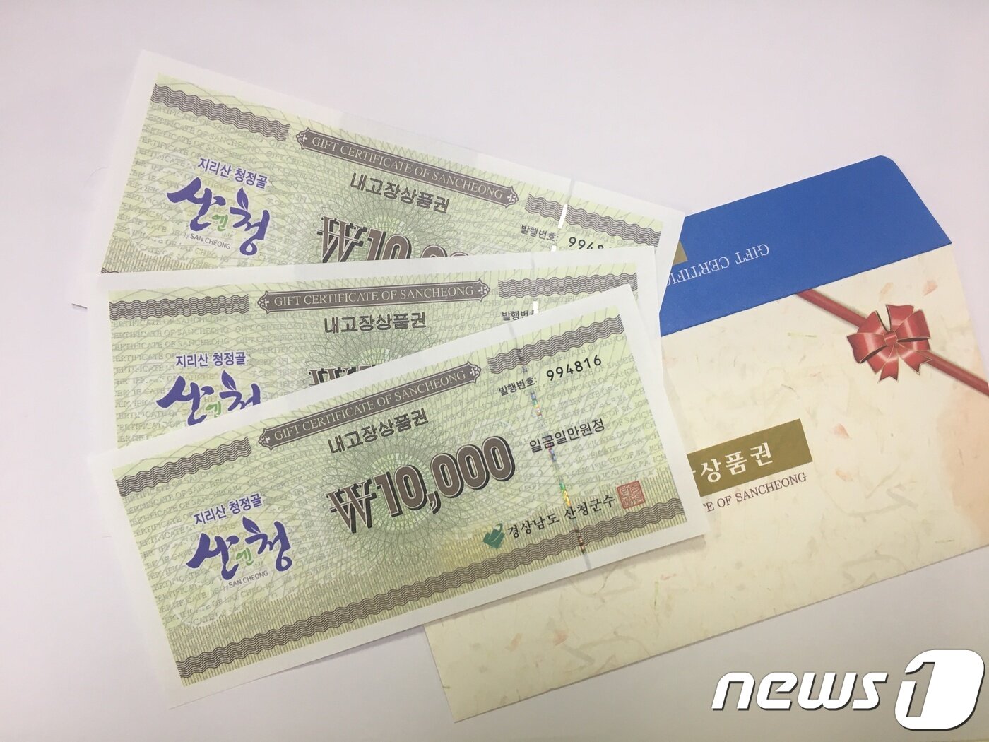 본문 이미지 - 경남 산청군의 지역화폐ⓒ News1 이경구 기자