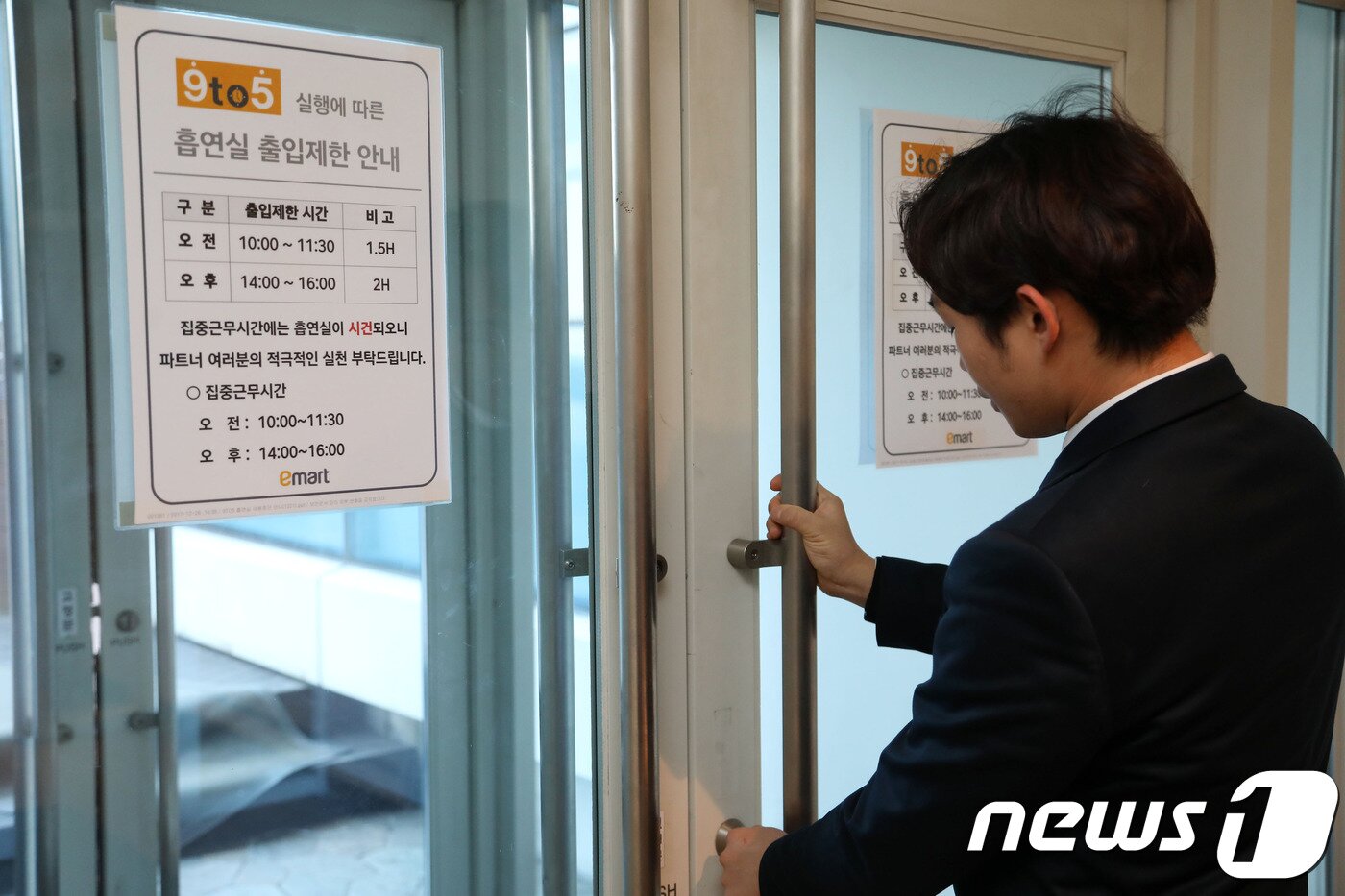 본문 이미지 - 서울 성수동 이마트 본사에 집중근무제 도입에 따른 흡연실 출입시간 제한을 알리는 문구가 부탁돼 있다.ⓒ News1