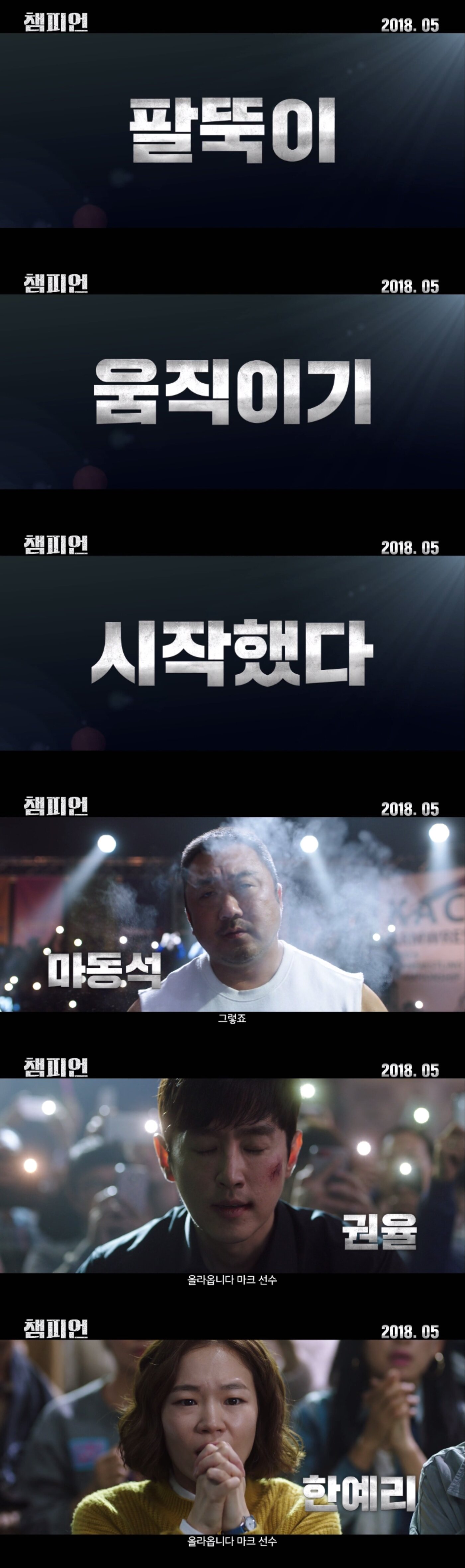 본문 이미지 - '챔피언' 티저 ⓒ News1