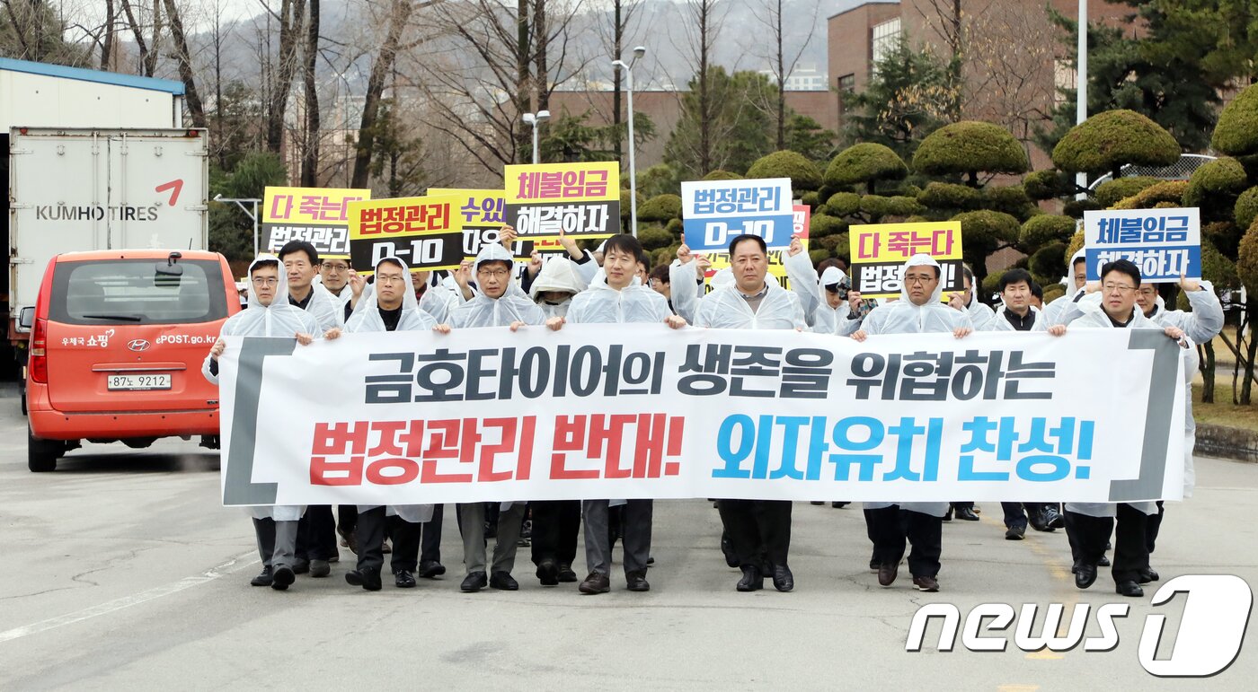 본문 이미지 - 금호타이어 일반직 직원 600여명이 21일 오후 광주공장에서 '법정관리 반대', '해외자본 유치 찬성'을 외치며 행진하고 있다.2018.3.21/뉴스1 ⓒ News1 한산 기자