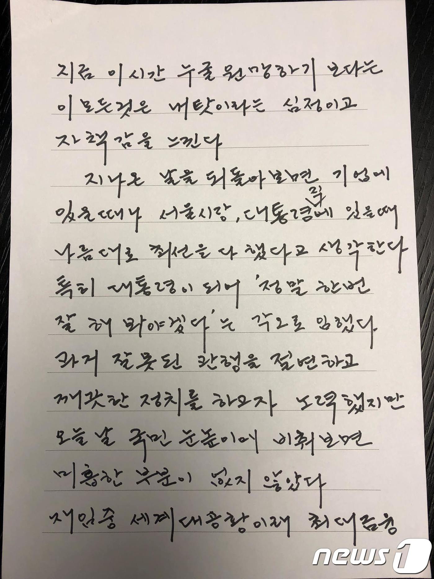 (서울=뉴스1) 황덕현 기자 = 이명박 전 대통령이 구속영장이 발부된 22일 저녁 페이스북을 통해 자필 입장문을 올렸다. 이 전 대통령은 ‘지금 이 시간 누굴 원망하기 보다는 이 …