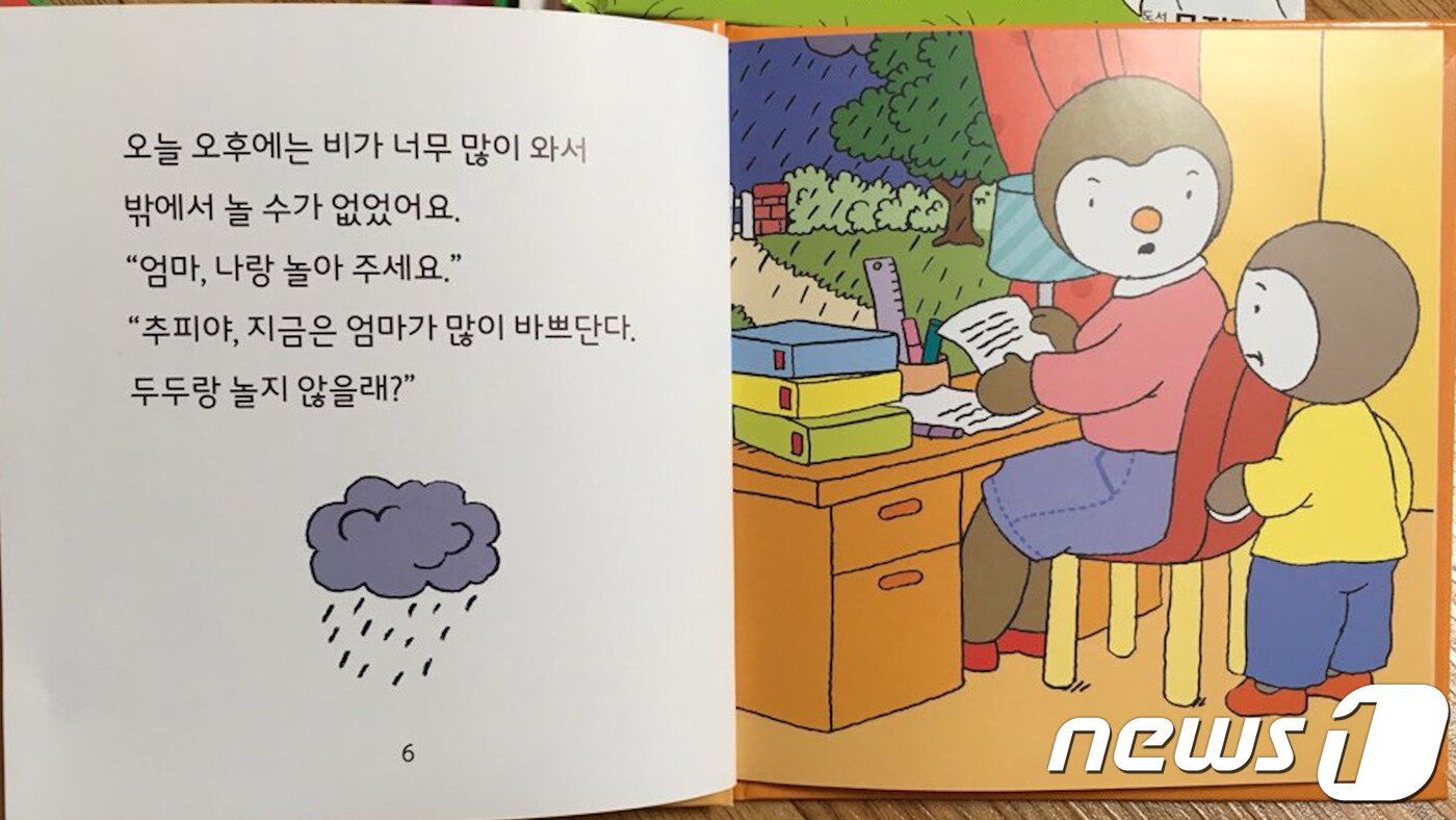 본문 이미지 - 프랑스 아동서적 베스트셀러 '추피'. 성역할 고정관념이 드러나있지 않다 ⓒ News1