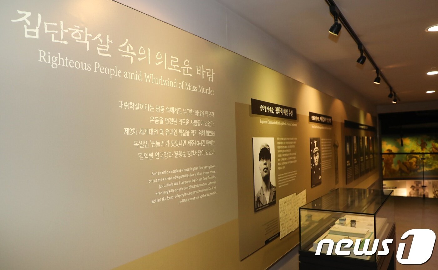 본문 이미지 - 4‧3평화기념관 내에 위치한 ‘의로운 사람들(righteous people)’ 전시관.2018.3.30/뉴스1ⓒ News1 안서연 기자