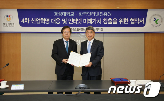 한국인터넷진흥원은 30일 경성대학교와 '블록체인과 융합 신산업 분야 전문인력 양성 및 공동연구에 관한 업무협약'을 체결했다고 1일 밝혔다.(KISA 제공)© News1