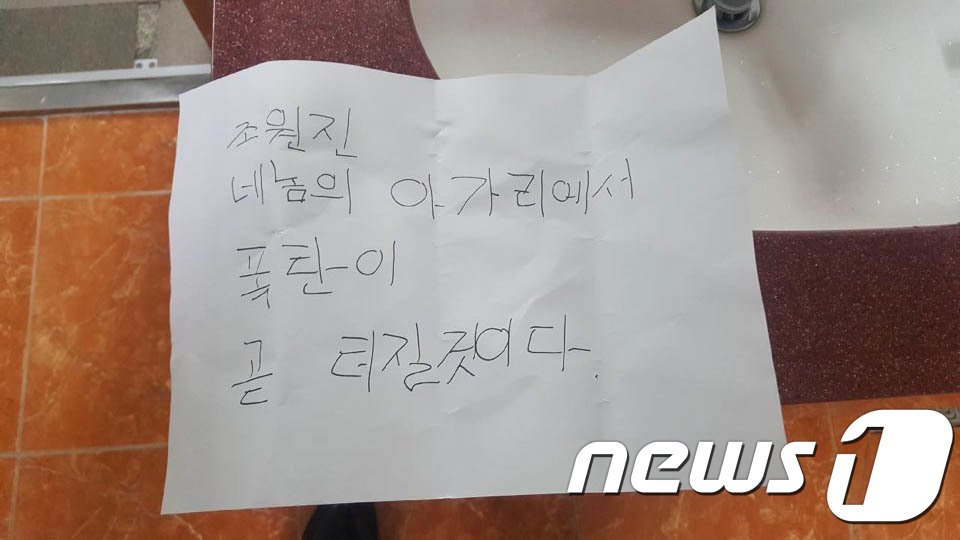 본문 이미지 - 대한애국당이 5일 오후 서울 영등포구 당사에서 괴한으로부터 압수한 메모를 공개하고 있다..&#40;대한애국당 제공&#41; 2018.3.5/뉴스1