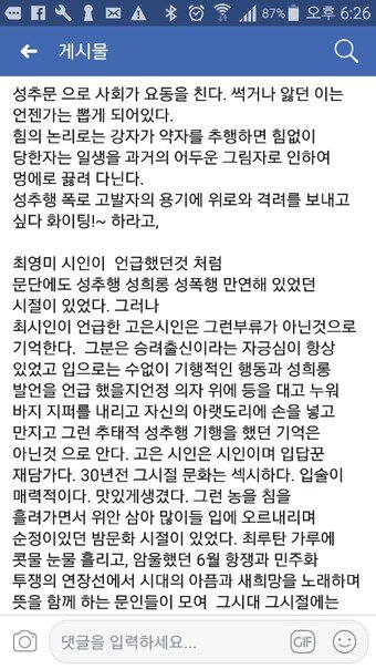 본문 이미지 - 최영미 시인의 추가폭로에서 배경이 된 주점 '탑골'의 전 사장 한복희 씨의 반박 글(페이스북 캡처)