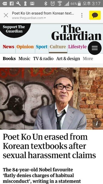본문 이미지 - 고은 시인의 성명이 담긴 기사가 실린 가디언 화면 캡처 