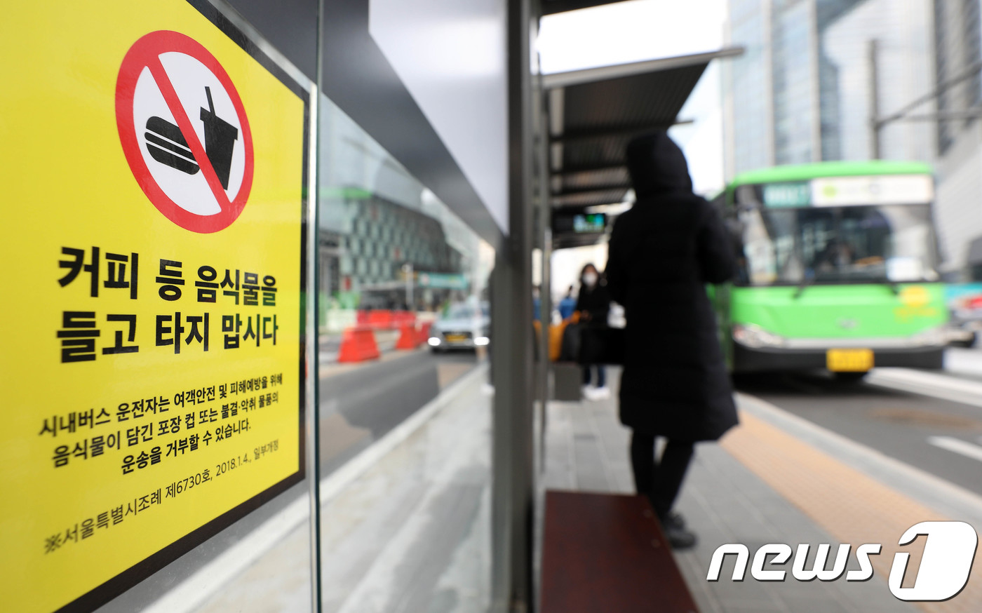 (서울=뉴스1) 박세연 기자 = 9일 서울 용산구의 한 버스정류장에 버스 안 음식물 반입금지를 알리는 포스터가 붙어 있다.서울시는 지난 8일부터 '시내버스 재정지원 및 안전운행 기 …