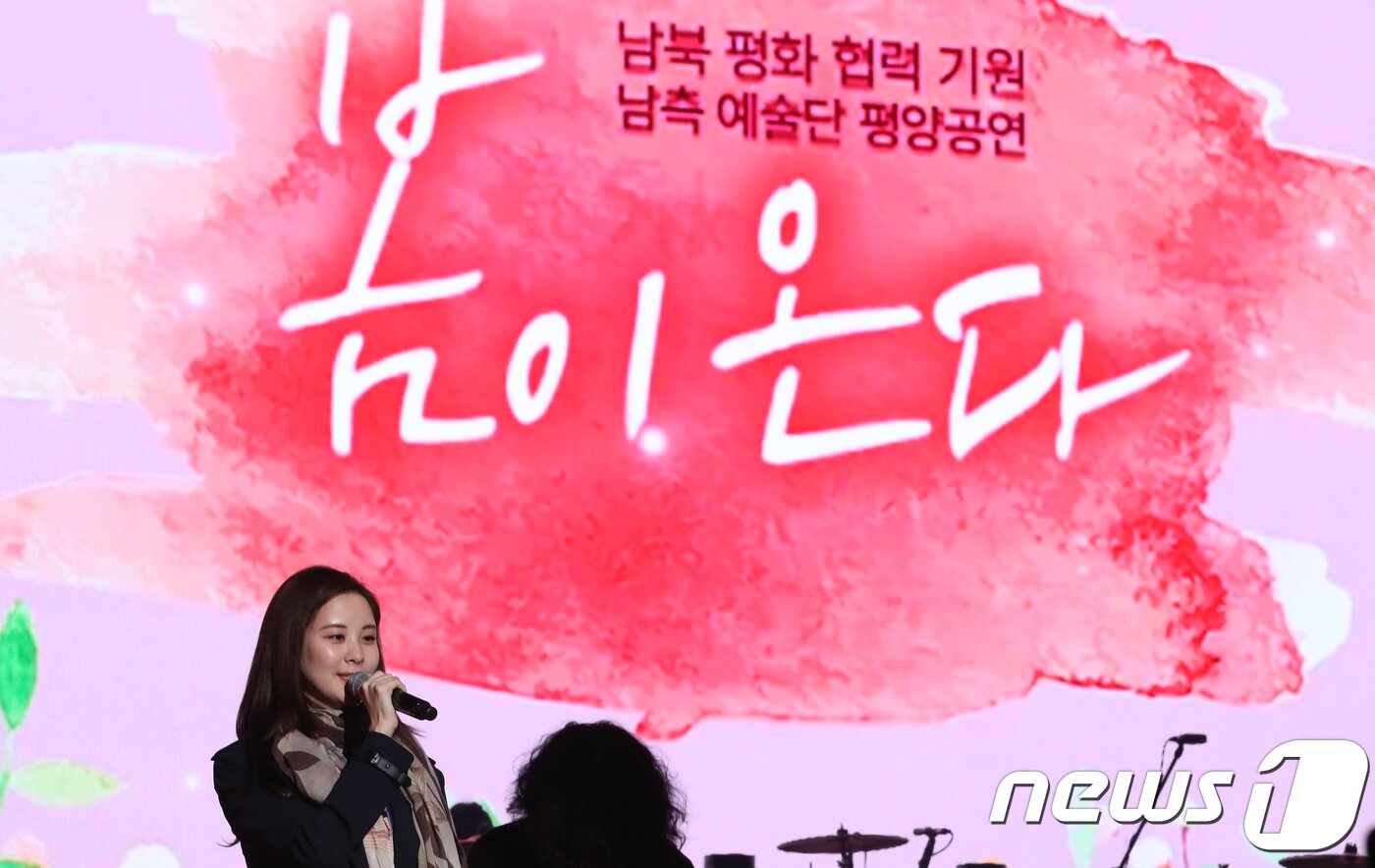 본문 이미지 - 1일 오후 평양 동평양대극장에서 '봄이 온다'라는 주제로 열린 '남북평화협력기원 남측예술단 평양공연'에서 소녀시대 서현이 사회를 보고 있다. 2018.4.1/뉴스1 ⓒ News1 평양공연 사진공동취재단