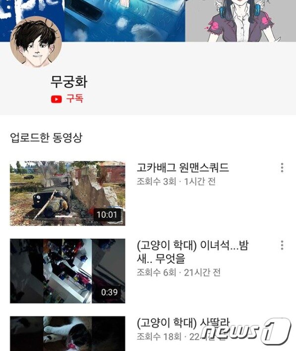 본문 이미지 - 학대영상이 올라온 유튜브 채널.ⓒ News1