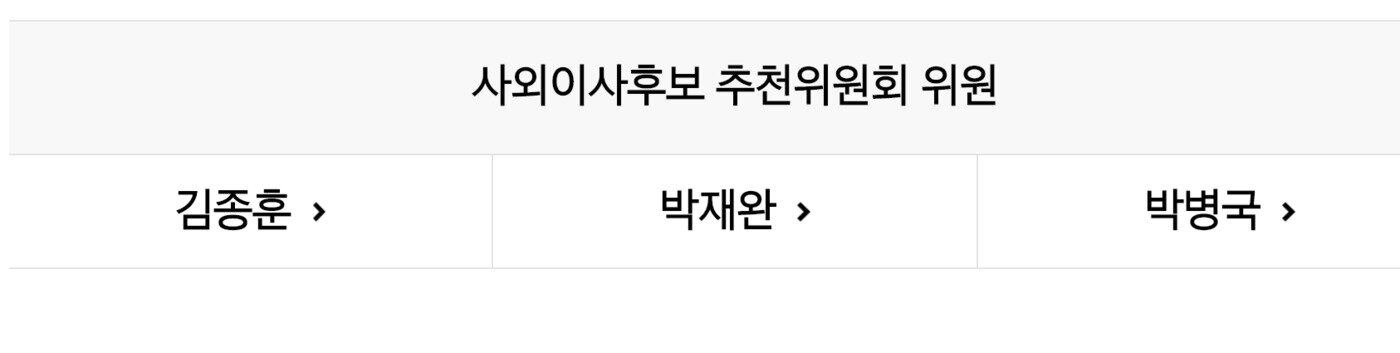 본문 이미지 - 삼성전자 사외이사후보추천위원회 위원. (삼성전자 홈페이지 제공)ⓒ News1
