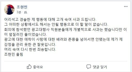 본문 이미지 - 조현민 대한항공 전무가 페이스북에 올린 사과문 갈무리. ⓒ News1
