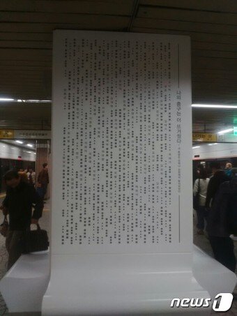 본문 이미지 - 서울지하얼 독립운동테마역사 안국역에 설치된 기념초형물. 독립운동가들이 이름이 빼곡히 새겨져있다. ⓒ News1