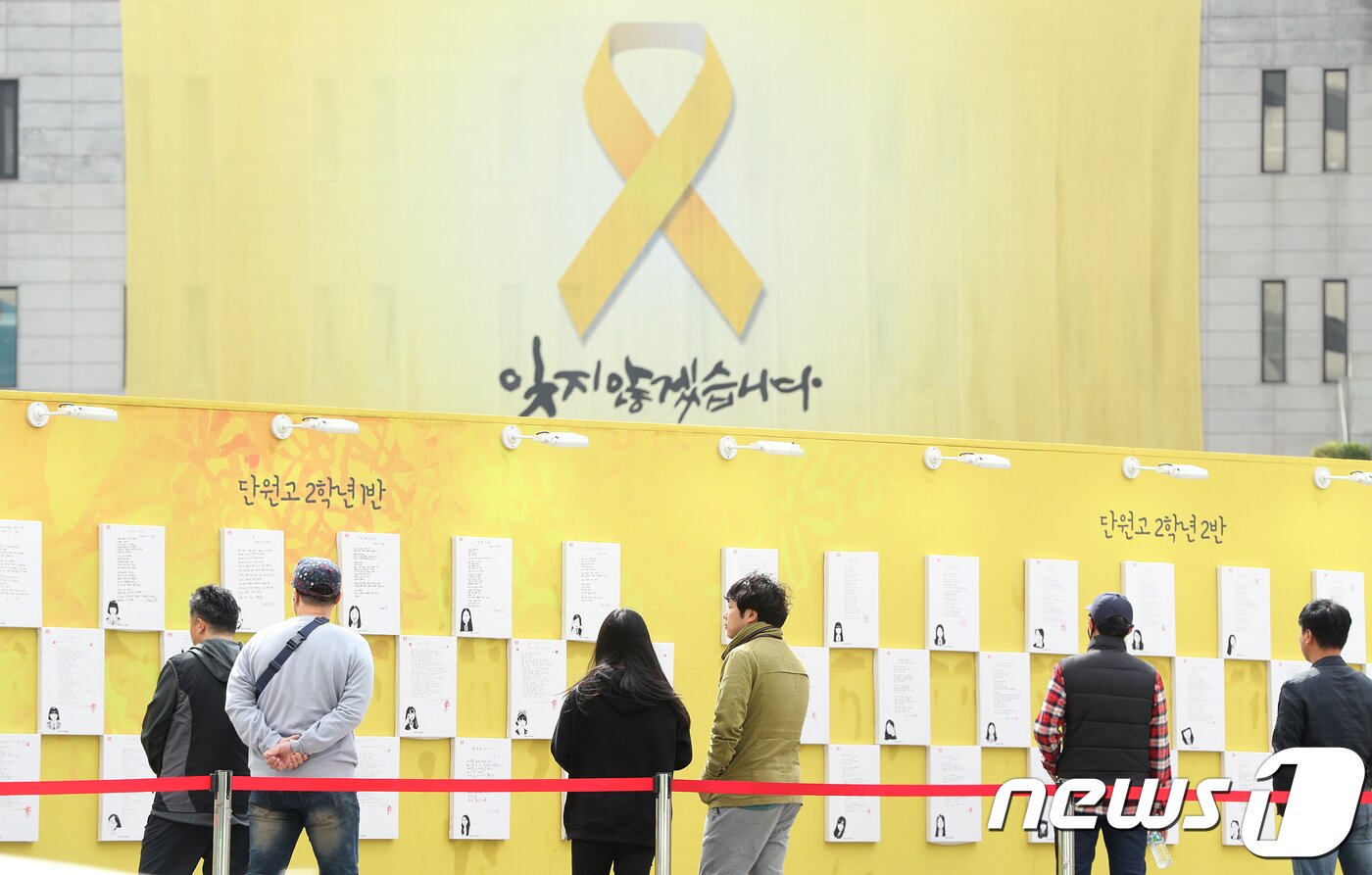 본문 이미지 - 세월호 참사 4주기를 하루 앞둔 지난 2018년 4월15일 오후 서울 광화문광장에서 시민들이 희생자 추모 전시물을 살펴보고 있다. /뉴스1 ⓒ News1 신웅수 기자