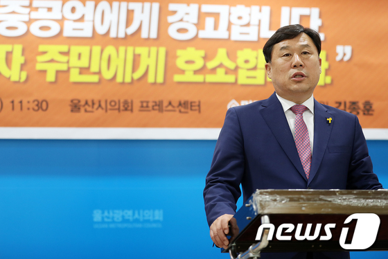김종훈(울산 동구) 민중당 의원이 16일 시의회 프레스센터에서 