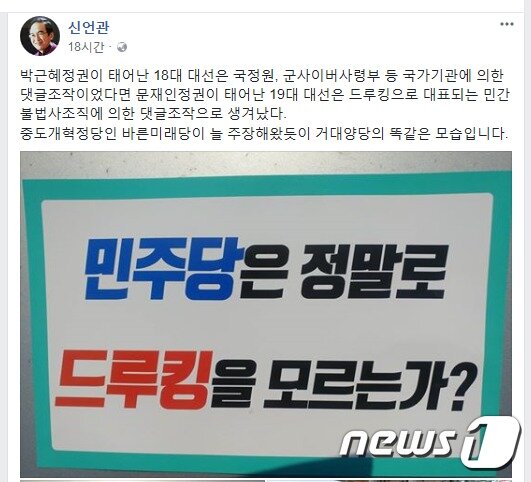 본문 이미지 - 바른미래당 신언관 청주시장 예비후보 페이스북 캡처. ⓒ News1
