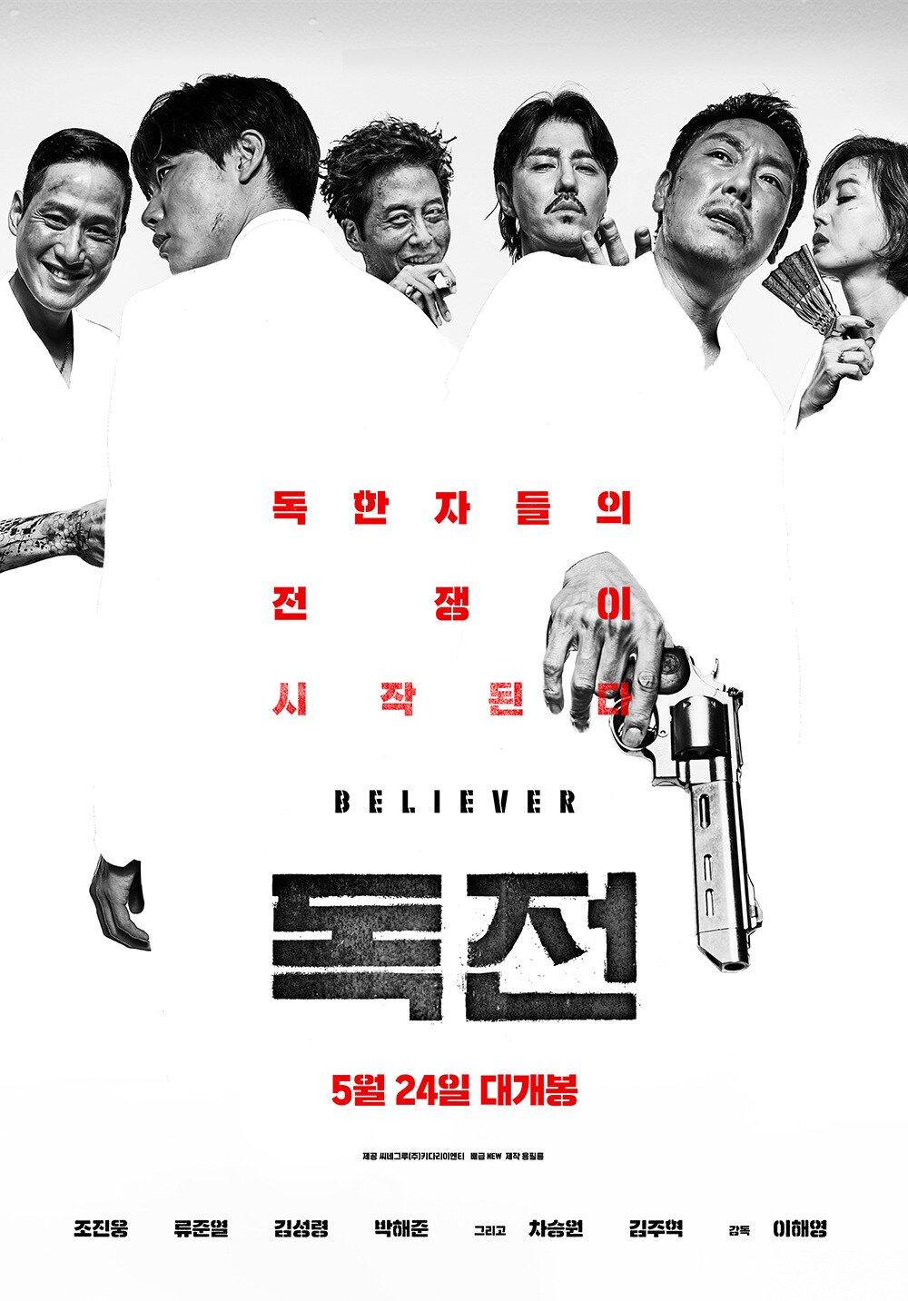 본문 이미지 - '독전' 흑백포스터 ⓒ News1