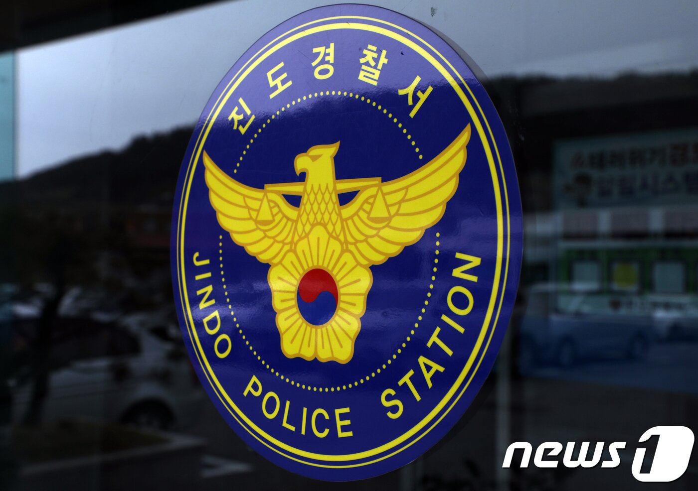 본문 이미지 - 전남 진도경찰서./뉴스1 DB ⓒ News1