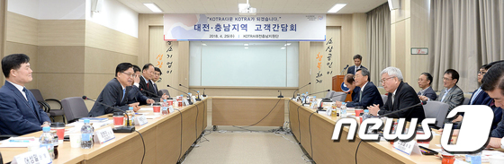 코트라, 대전·충남지역 고객간담회
