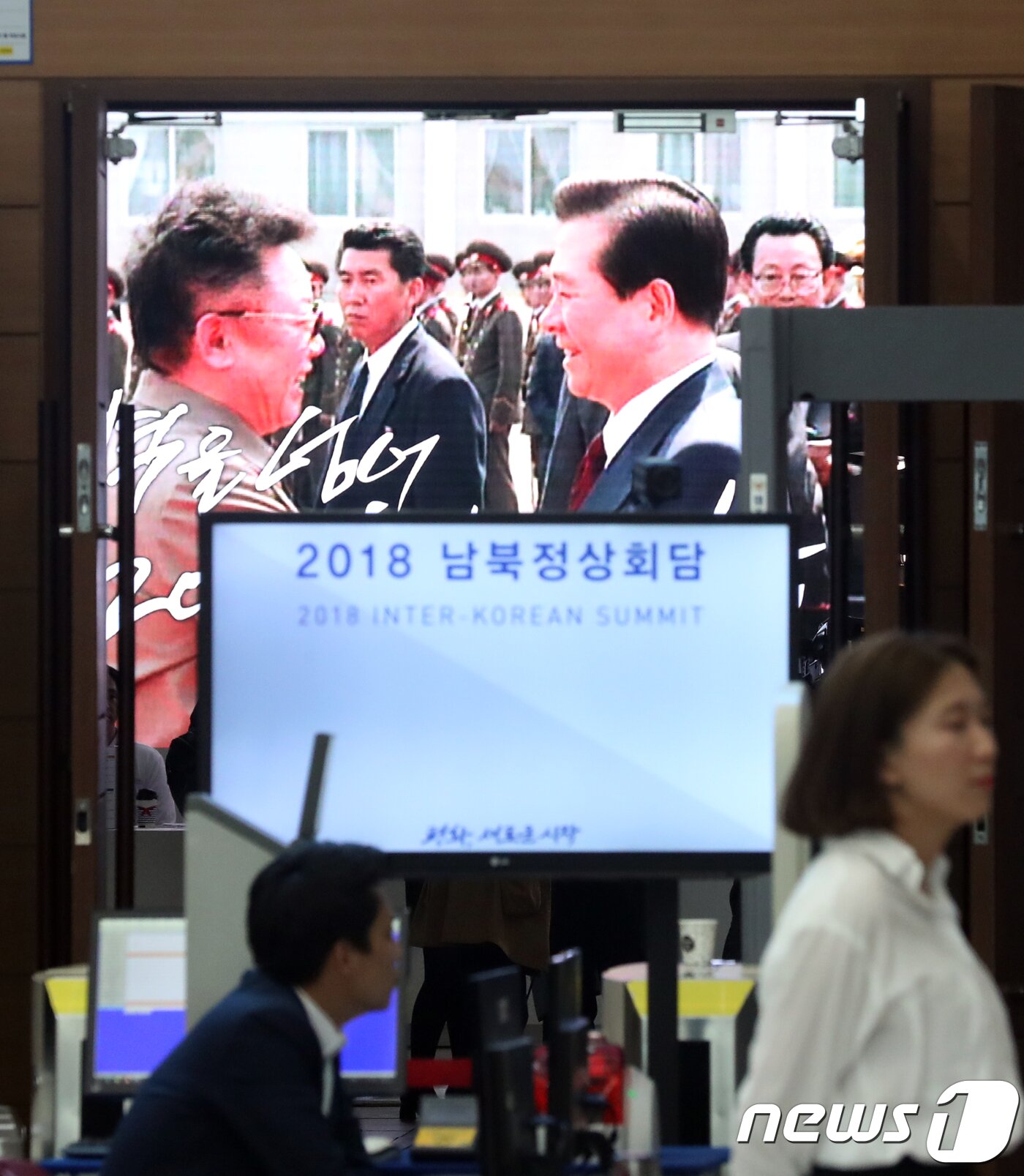 본문 이미지 - 지난 4월 경기 고양시 일산서구 킨텍스에 마련된 '2018 남북정상회담 프레스센터'에 2000년 김대중 대통령과 김정일 북한 국방위원장의 남북정상회담 장면이 화면에 나오고 있다. 2018.4.26/뉴스1 ⓒ News1 송원영 기자