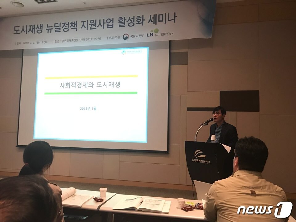 본문 이미지 - 도시재생 세미나 전경 /김희준 ⓒ News1