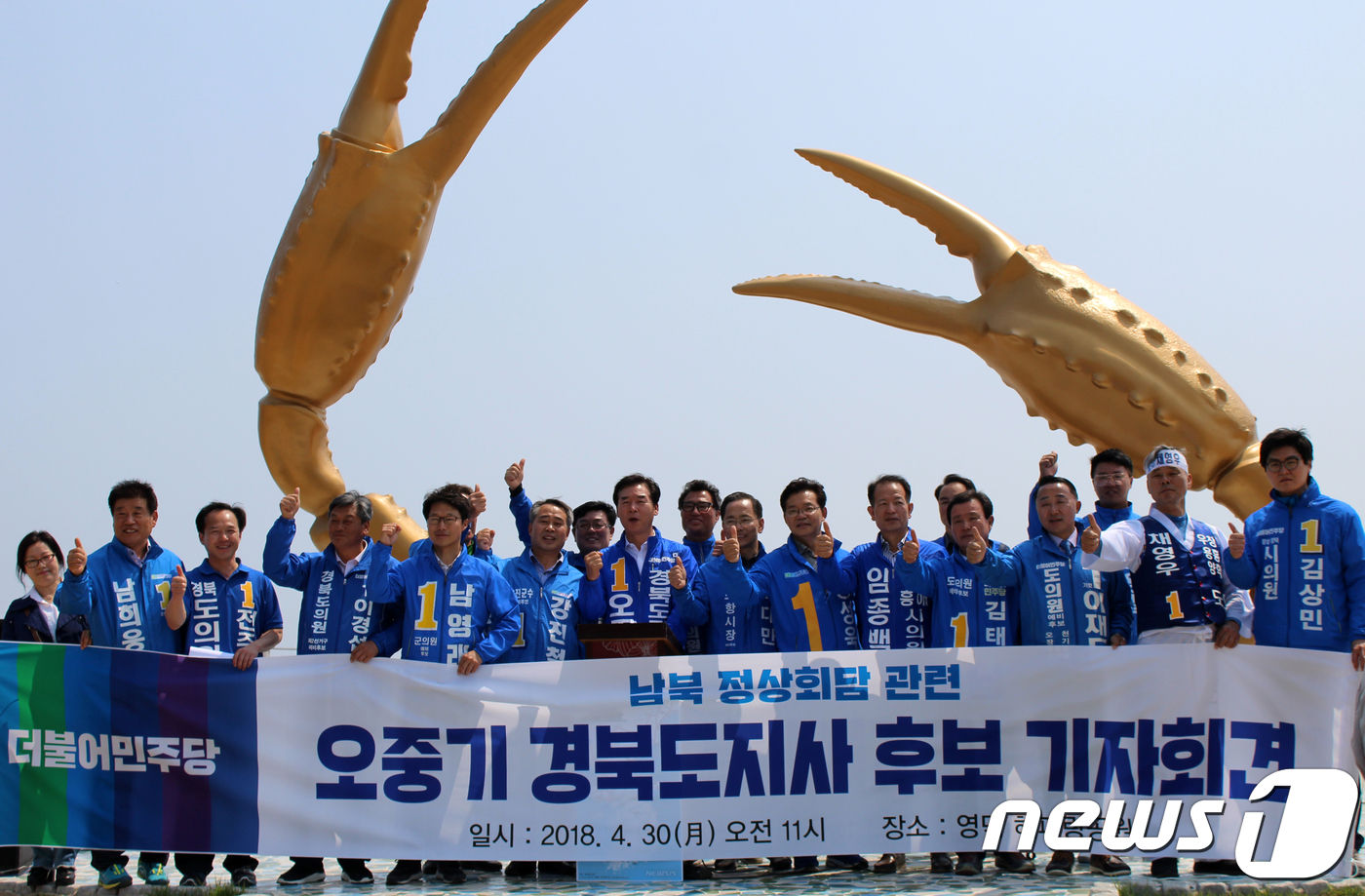 (포항=뉴스1) 최창호 기자 = 오중기 더불어민주당 경북도지사 예비후보와 허대만 포항시장 예비후보 등 영양,영덕,울진군 자치단체장 예비후보와 시·도의원 예비후보들이 30일 영덕군 …