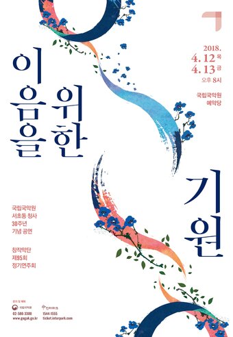 본문 이미지 - &#39;이음을 위한 기원&#39; 포스터 ⓒ News1