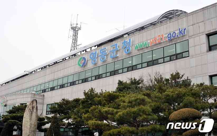 영동군청.© News1