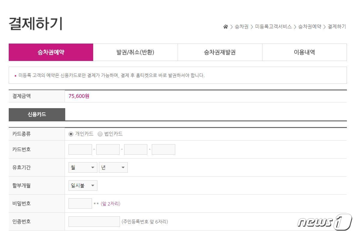 본문 이미지 - SRT 결제화면 캡처