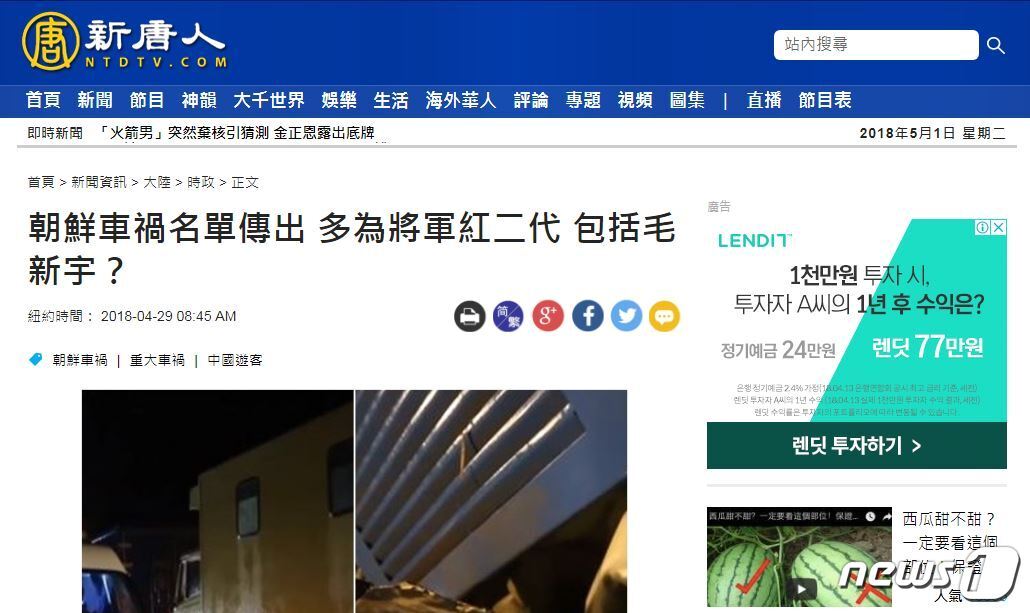 본문 이미지 - 북한 교통사고 사망자 중 마오신위가 포함됐다는 소문을 보도한 NDTV. <출처=NDTV 갈무리> ⓒ News1