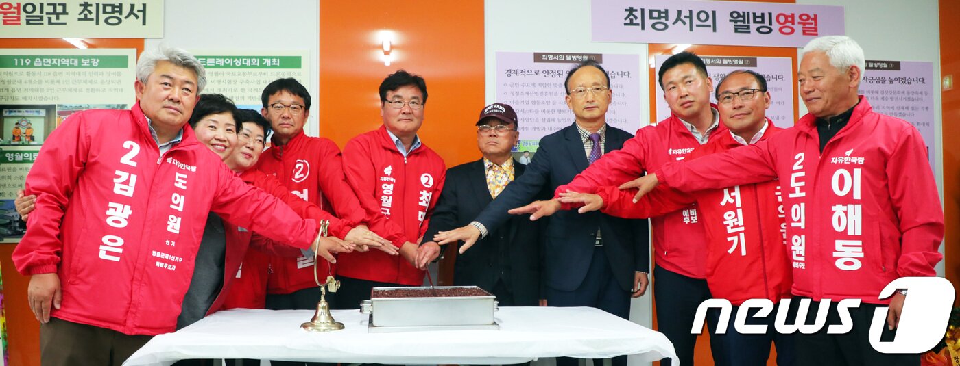 본문 이미지 - 자유한국당 최명서 영월군수 예비후보(왼족 다섯 번째)를 비롯한 광역, 기초의원 예비후보들이 12일 강원 영월군에서 열린 선거사무소 개소식에서 기념떡 커팅식을 하며 기념촬영을 하고 있다. 2018.5.12/뉴스1 ⓒ News1 박하림 기자