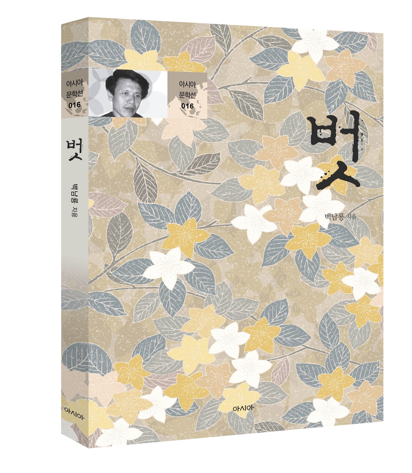 본문 이미지 - 북한 작가 백남룡의 소설 '벗' 표지.(아시아 출판사 제공) ⓒ 뉴스1