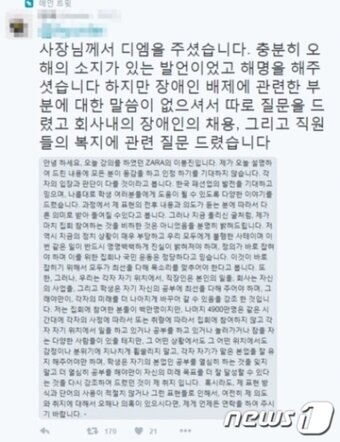 본문 이미지 - 이봉진 자라리테일코리아 사장이 올린 사과문 전문(아래 작은 글씨)ⓒ News1ⓒ News1