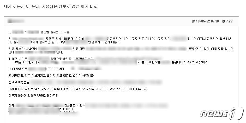 본문 이미지 - 일부 음란사이트에서 네티즌끼리 유포된 '노출사진'을 공유하고 있다ⓒ News1