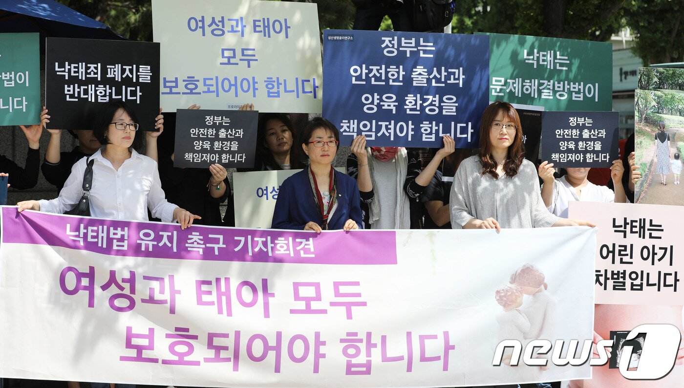 본문 이미지 - 낙태법 유지를 바라는 시민연대 회원들이 24일 오전 서울 종로구 헌법재판소 앞에서 낙태죄 유지를 촉구하는 기자회견을 하고 있다. 2018.5.24/뉴스1 ⓒ News1 이재명 기자