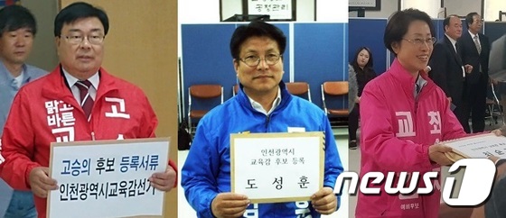 왼쪽부터 고승의·도성훈·최순자 후보가 24일 오전 6.13지방선거 인천시교육감 후보자 등록을 하고 있다.2018.5.24/뉴스1 © News1 박아론 기자