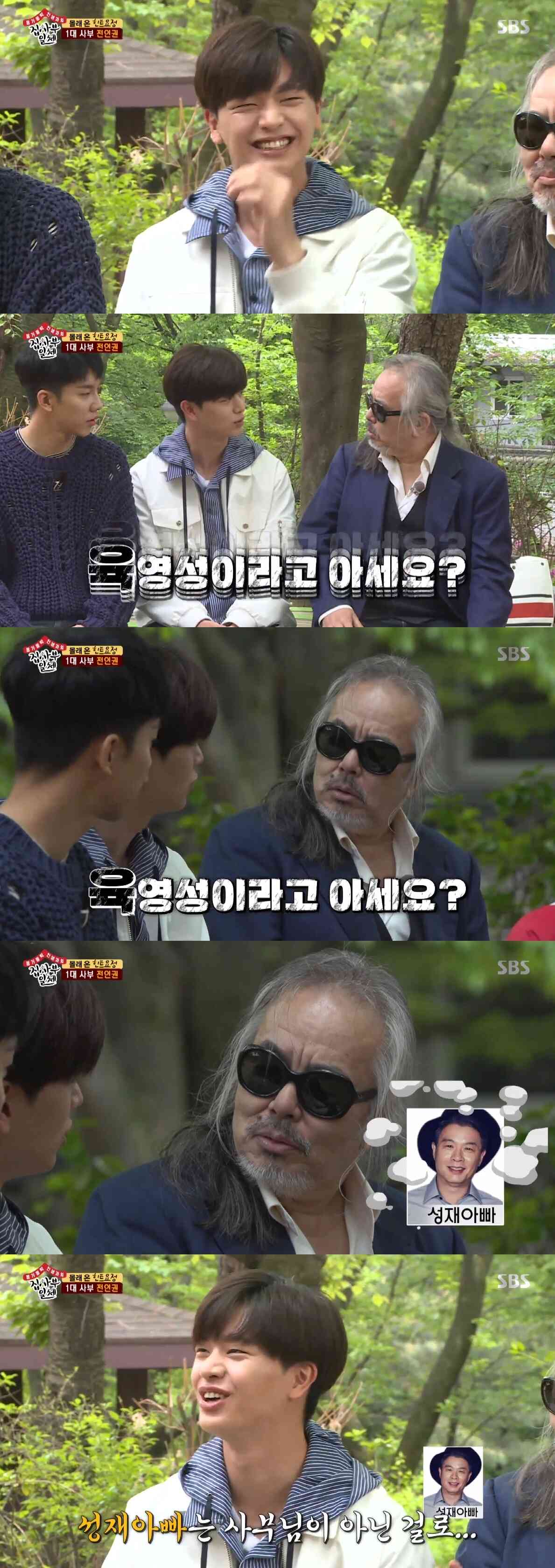 SBS '집사부일체' 캡처© News1