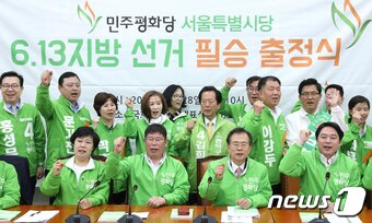 본문 이미지 - 28일 국회에서 열린 민주평화당 서울특별시당 6·13 지방선거 필승 출정식. 2018.5.28/뉴스1 ⓒ News1 신웅수 기자