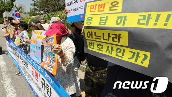 민변 규탄하는 시민단체 회원들