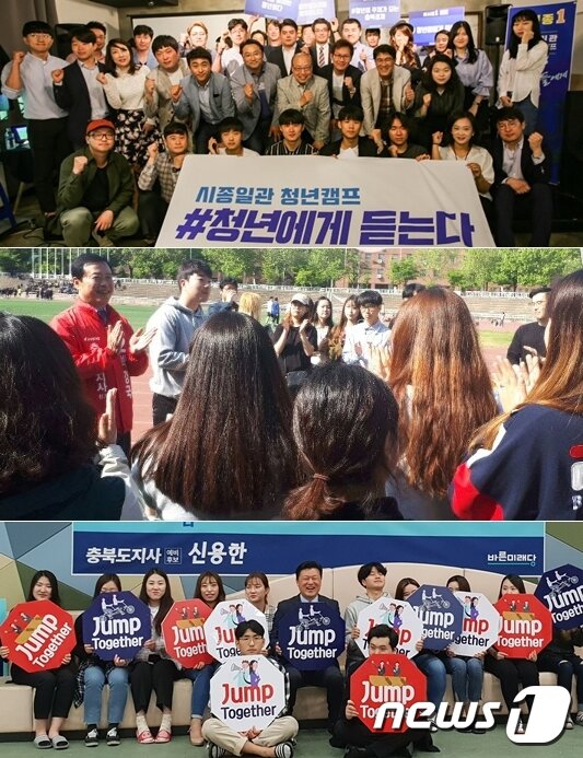 본문 이미지 - 6·13지방선거 충북지사 후보들이 청년층 표심 공략에 열을 올리고 있다. 사진은 윗줄부터 더불어민주당 이시종 후보 '청년캠프', 자유한국당 박경국 후보, 바른미래당 신용한 후보 청년간담회 모습.ⓒ News1