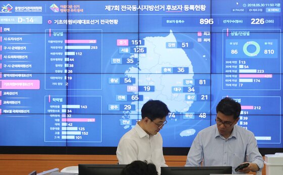 본문 이미지 - 6.13 지방선거 공식 선거운동 시작을 하루 앞둔 30일 오전 경기도 과천시 중앙동 중앙선거관리위원회 상황실에서 선관위 관계자들이 업무를 보고 있다. 2018.5.30/뉴스1 ⓒ News1 임세영 기자
