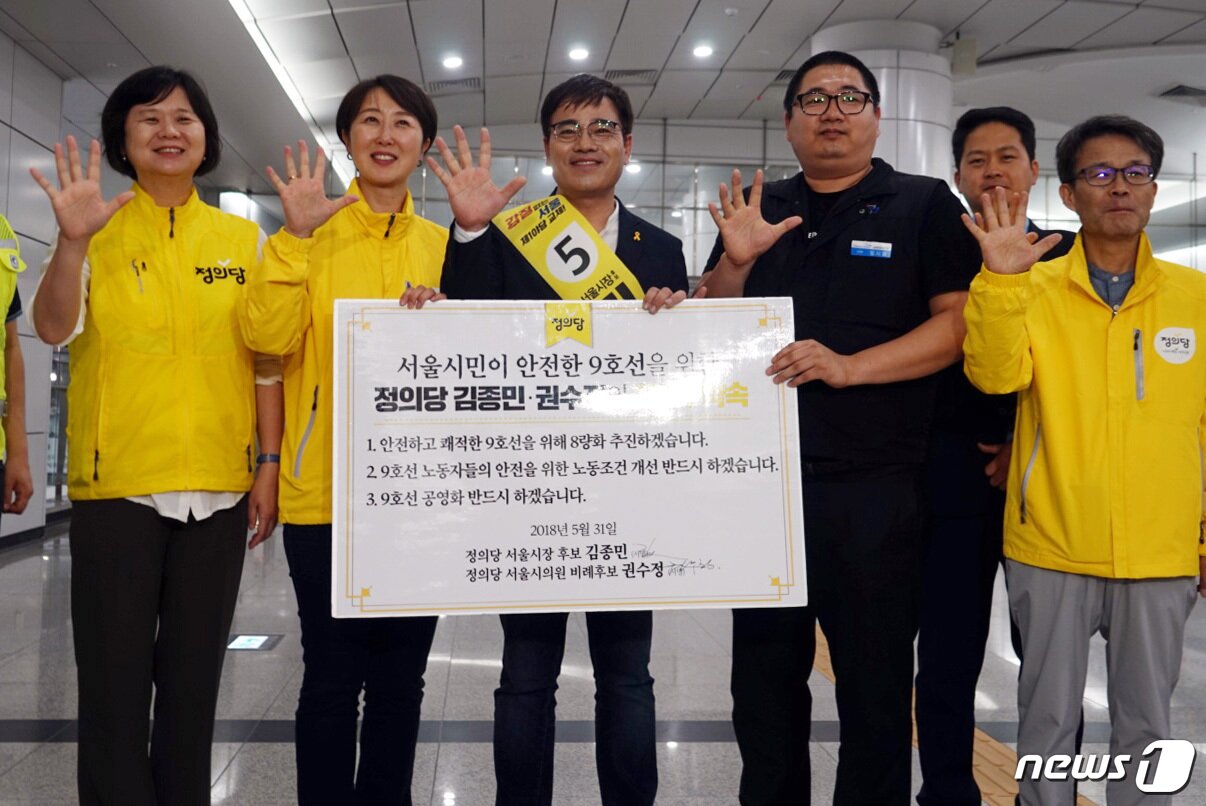 본문 이미지 - 김종민 정의당 서울시장 후보가 6.13지방선거 선거운동이 시작된 31일 새벽 이정미 대표 및 권수정 서울시의원 비례후보와 함께 서울 지하철 9호선 봉은사역 역사를 찾아 안전시설을 점검한 뒤 관계자와 기념촬영을 하고 있다.(김종민 캠프 제공)2018.5.31./뉴스1
