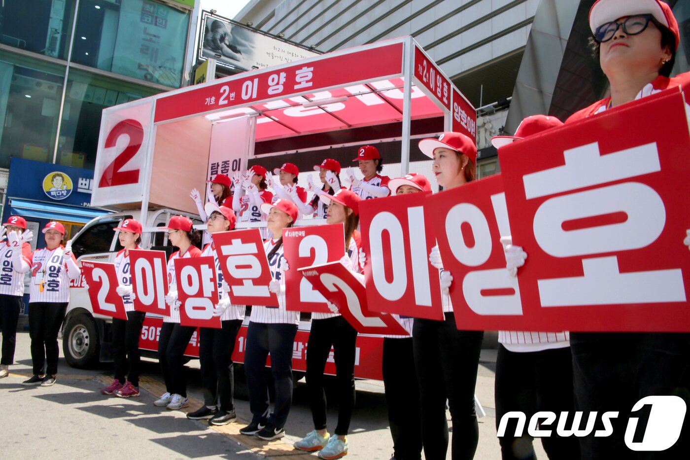 본문 이미지 - 6·13지방선거 공식 선거운동 첫날인 31일 경북 구미역 광장에서 자유한국당 이양호 구미시장 후보 선거운동원들이 기호2번과 이후보의 이름이 적힌 피켓을 들고 시민들에게 이후보의 지지를 호소하고 있다.2018.5.31/뉴스1 ⓒ News1 정우용 기자