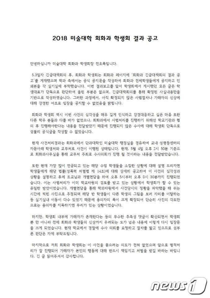 본문 이미지 - (홍익대학교 미술대학 회화과 학생회 페이스북 갈무리)ⓒ News1